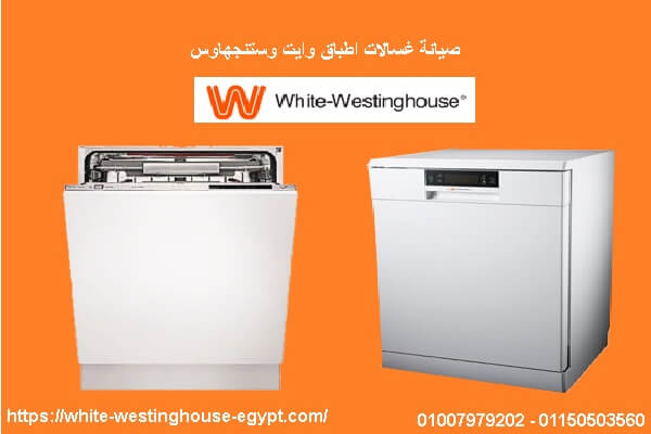 غسالات اطباق