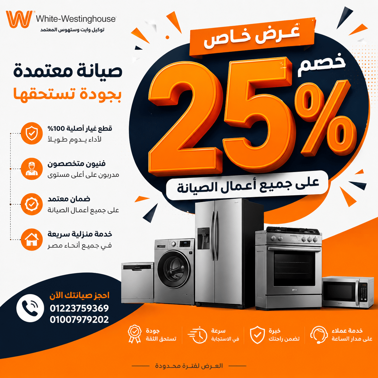 خصم 25% على أعمال الصيانة
