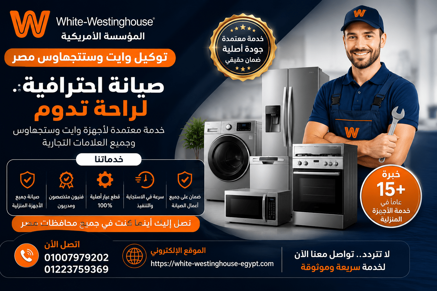 صيانة وستنجهاوس
