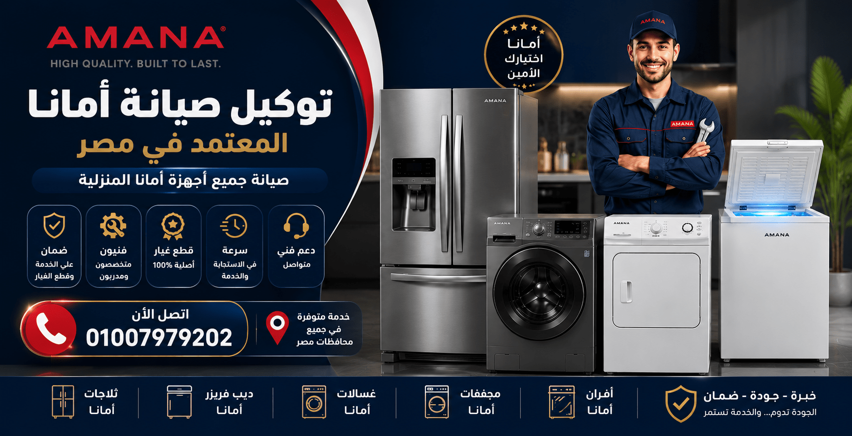 مركز صيانة امانا المعتمد بمصر