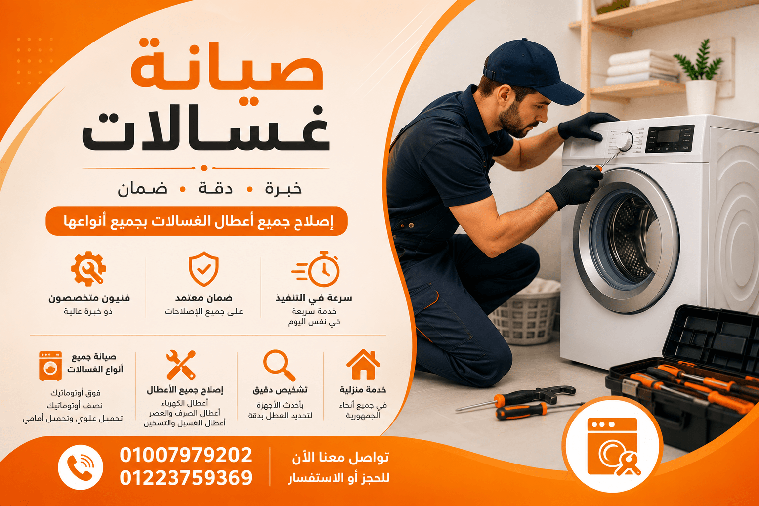 صيانة ثلاجات